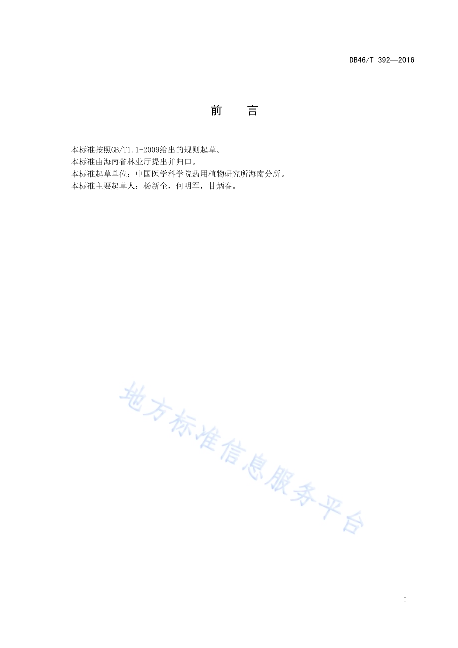 胆木生产技术规程DB46／T 392-2016.pdf_第2页