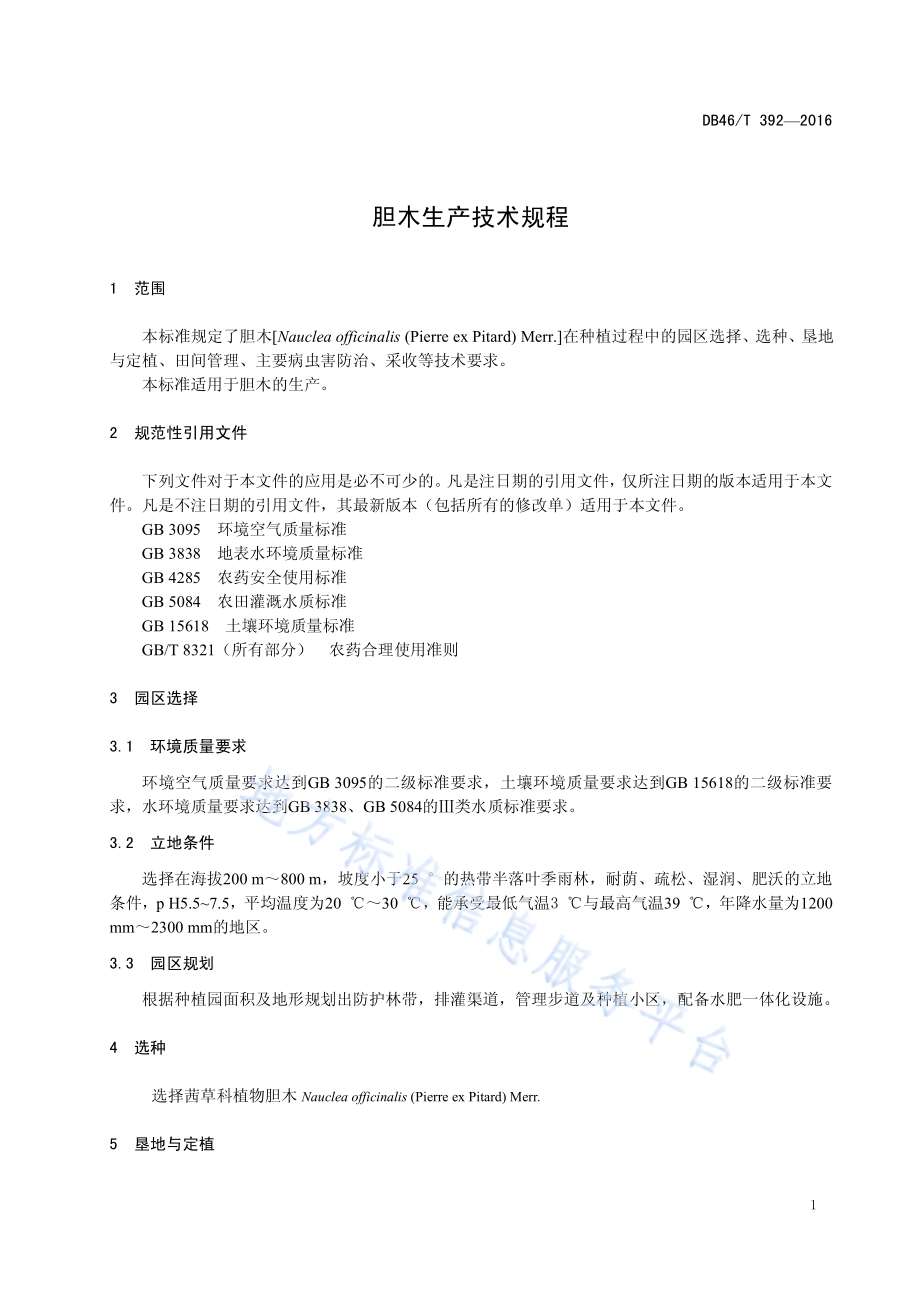 胆木生产技术规程DB46／T 392-2016.pdf_第3页