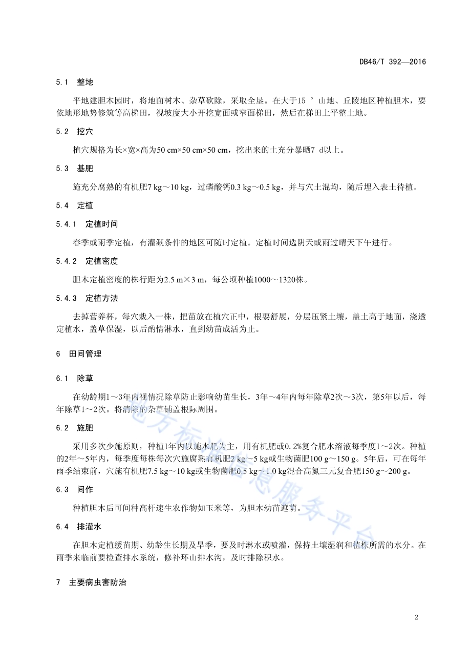 胆木生产技术规程DB46／T 392-2016.pdf_第4页