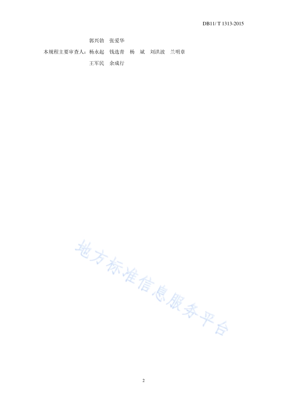 薄抹灰外墙外保温用聚合物水泥砂浆应用技术规程DB11／T 1313-2015.pdf_第4页