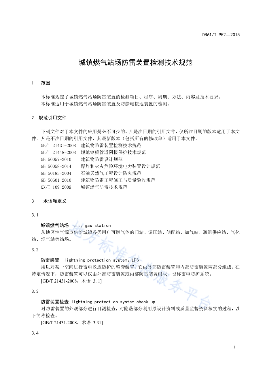 城镇燃气场站防雷装置检测技术规范DB61／T 952-2015.pdf_第5页