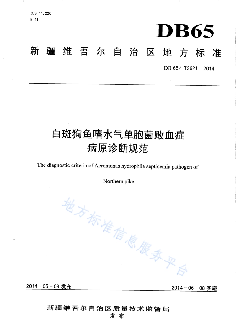 白斑狗鱼嗜水气单胞菌败血症病原诊断规范DB65／T 3621-2014.pdf_第1页