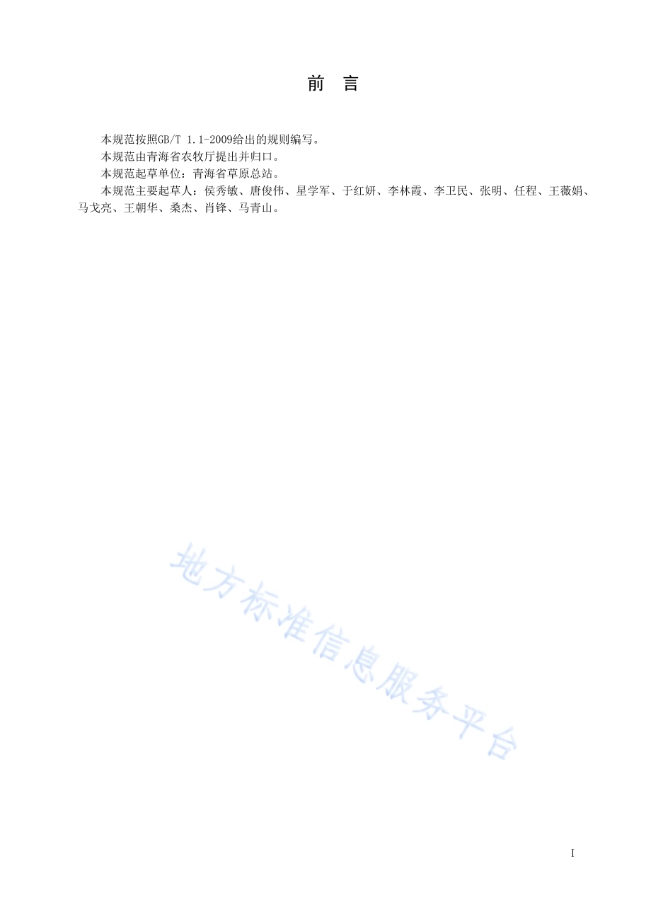 草原虫害直升飞机防治技术规范DB63／T 1415-2015.pdf_第2页