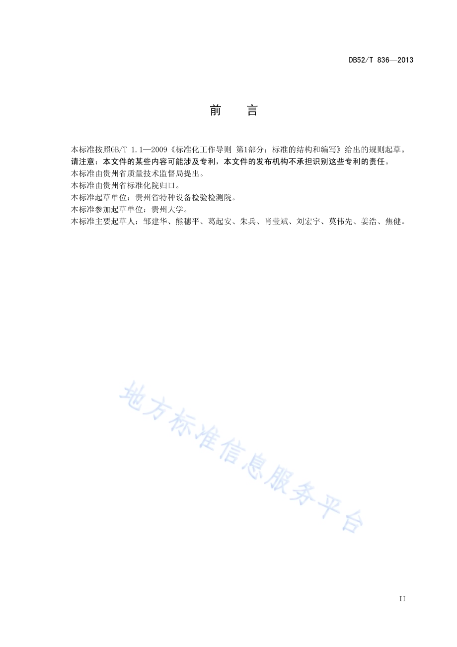 工业锅炉系统能效评价DB52／T 836-2013.pdf_第5页