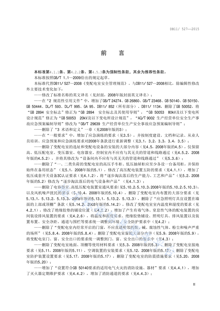变配电室安全管理规范DB11／T 527-2015.pdf_第5页