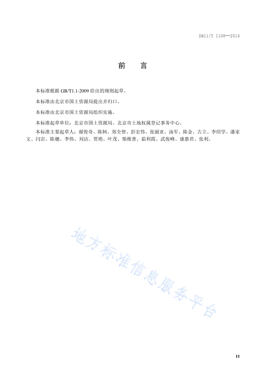 地类认定规范DB11／T 1108-2014.pdf_第3页