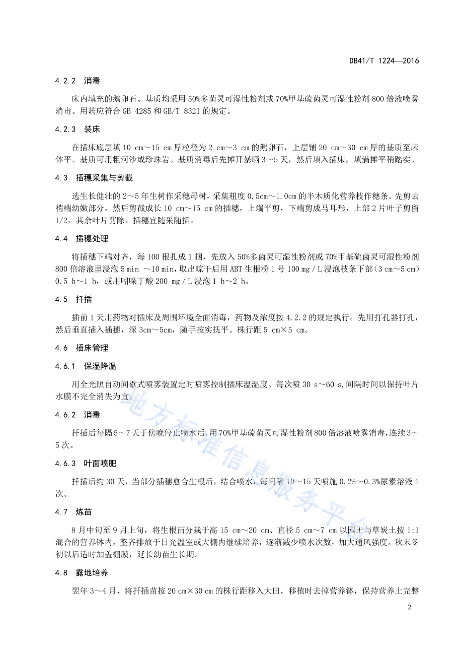 秤锤树扦插育苗技术规程DB41／T 1224-2016.pdf_第4页