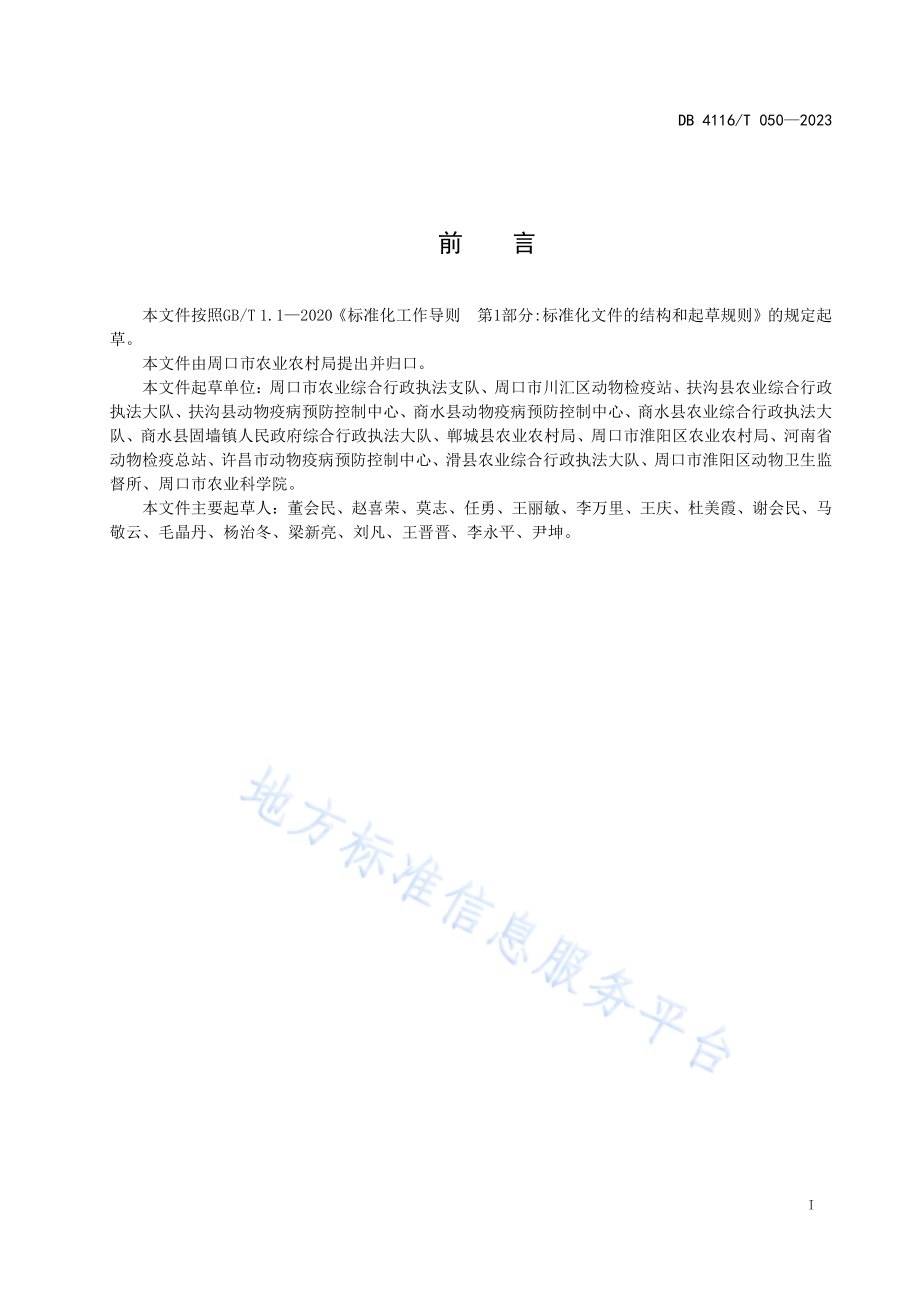 病死猪肉鉴别技术规范DB4116／T 050-2023.pdf_第3页