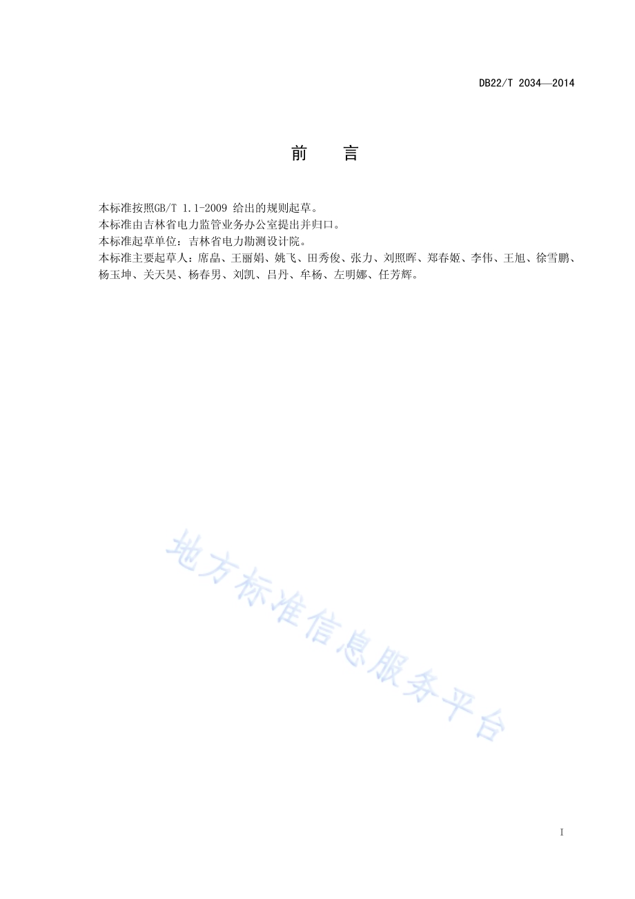单相光伏发电系统并网技术要求DB22／T 2034-2014.pdf_第3页