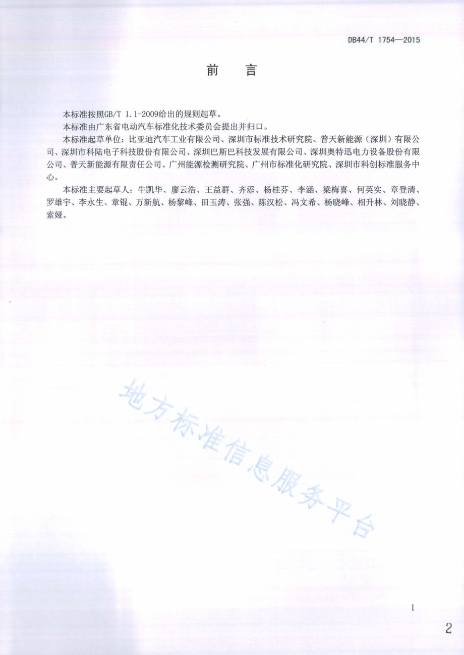 电动汽车立体充电站设计、施工及验收规范DB44／T 1754-2015.pdf_第2页