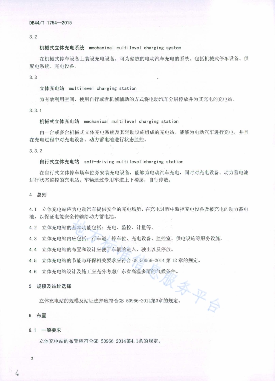 电动汽车立体充电站设计、施工及验收规范DB44／T 1754-2015.pdf_第4页