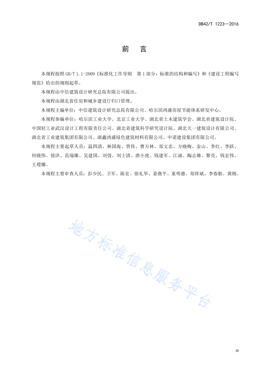 EPS空心模块工业建筑围护结构保温技术规程DB42／T 1223-2016.pdf_第5页