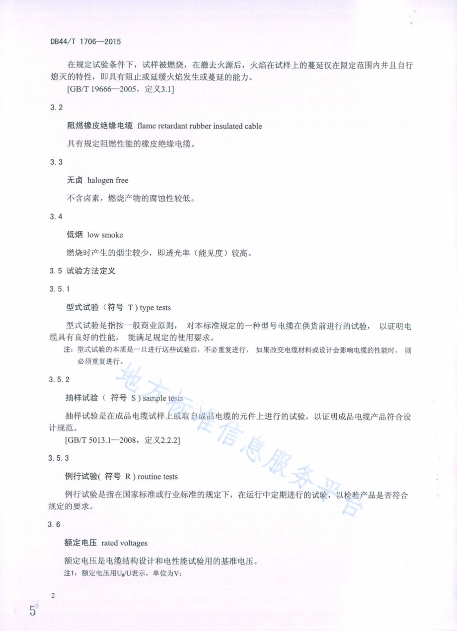 额定电压450750V及以下阻燃橡皮绝缘电缆DB44／T 1706-2015.pdf_第5页