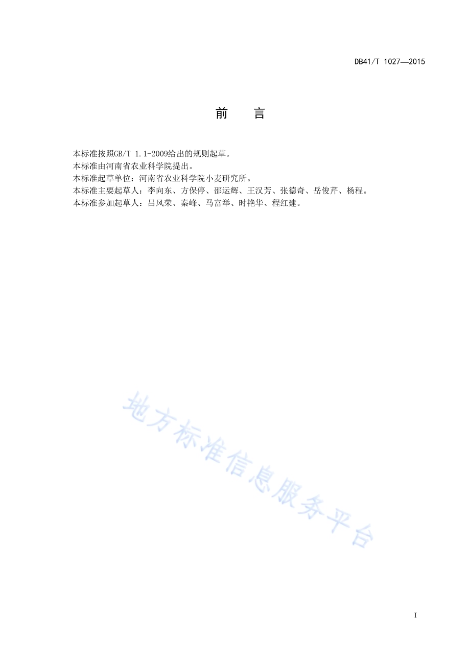 冬小麦干热风灾害防控技术规程DB41／T 1027-2015.pdf_第2页