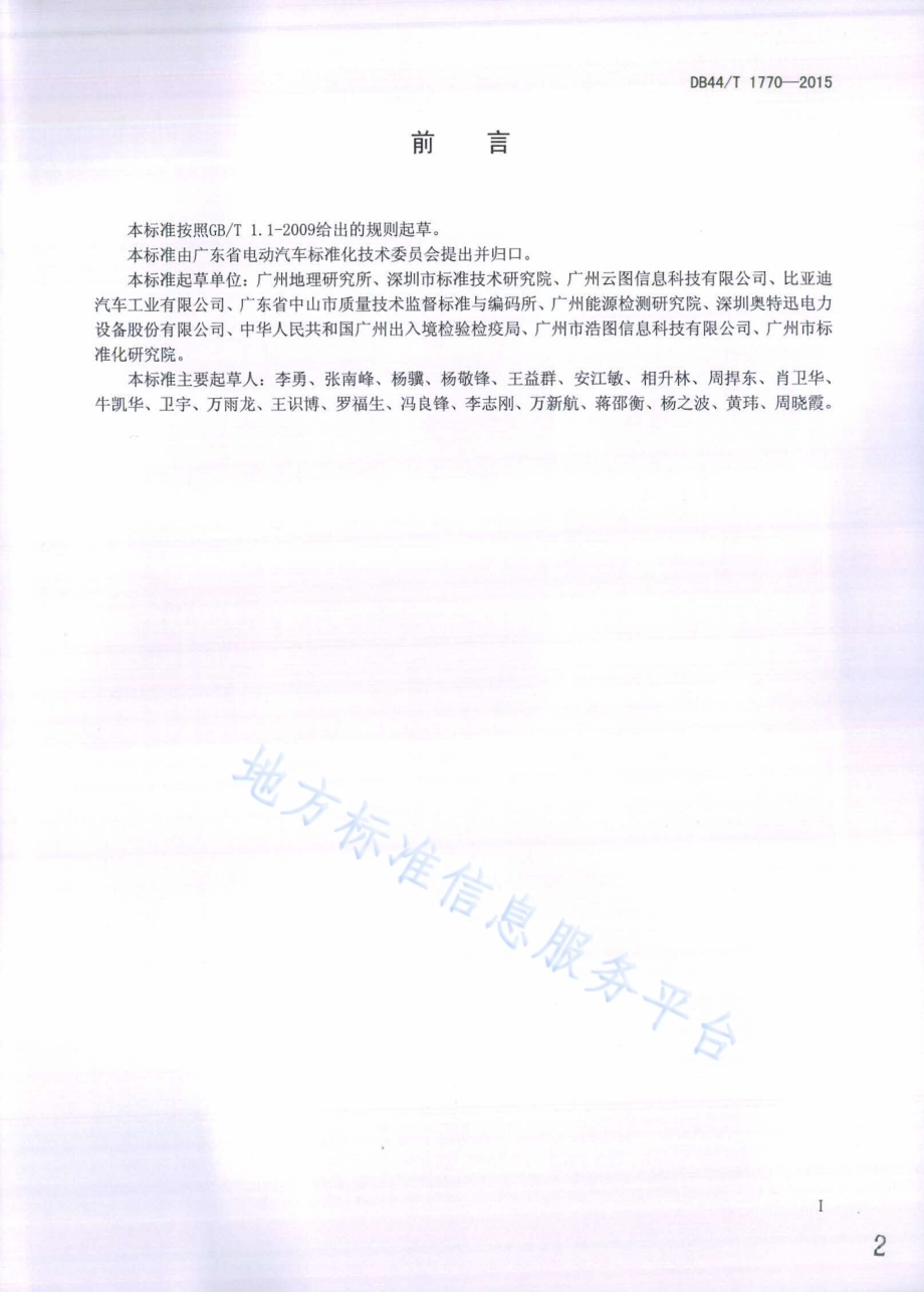 电动汽车充电站选址一般要求DB44／T 1770-2015.pdf_第2页