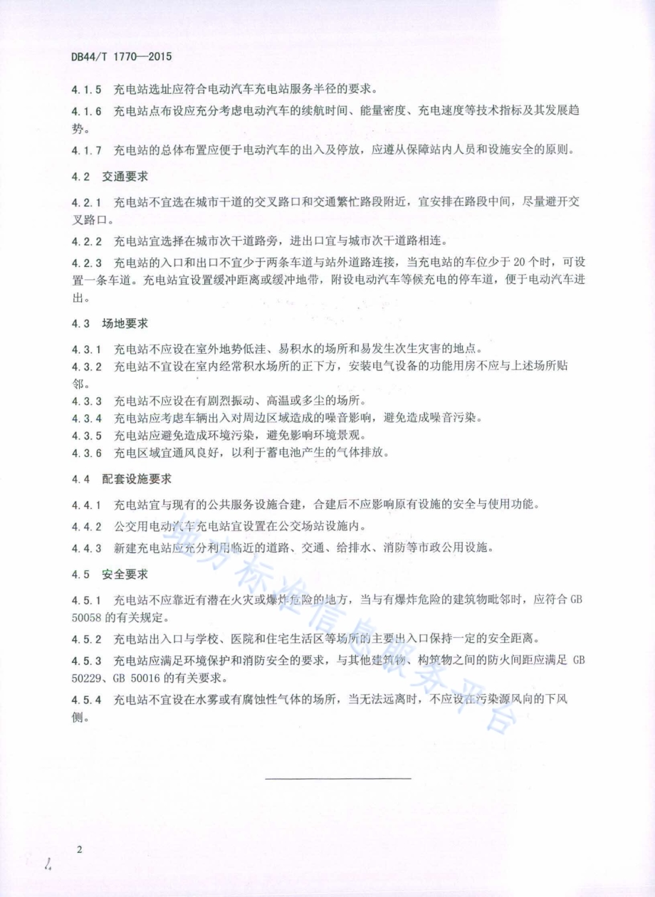 电动汽车充电站选址一般要求DB44／T 1770-2015.pdf_第4页