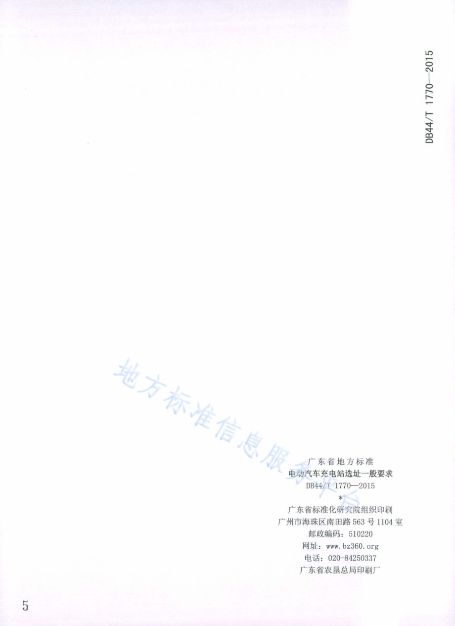 电动汽车充电站选址一般要求DB44／T 1770-2015.pdf_第5页