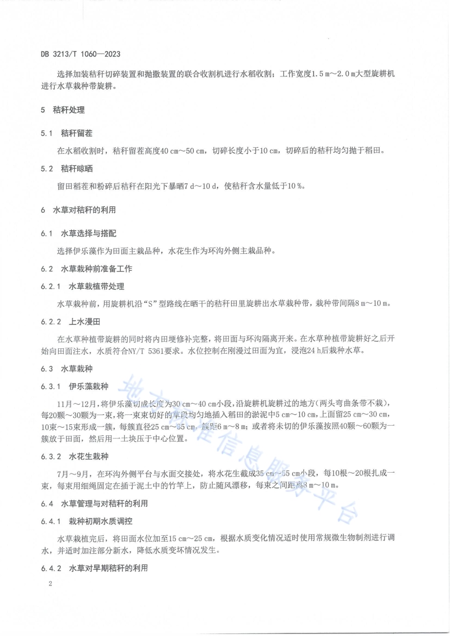稻虾田秸秆生态利用技术规程DB3213／T 1060-2023.pdf_第4页