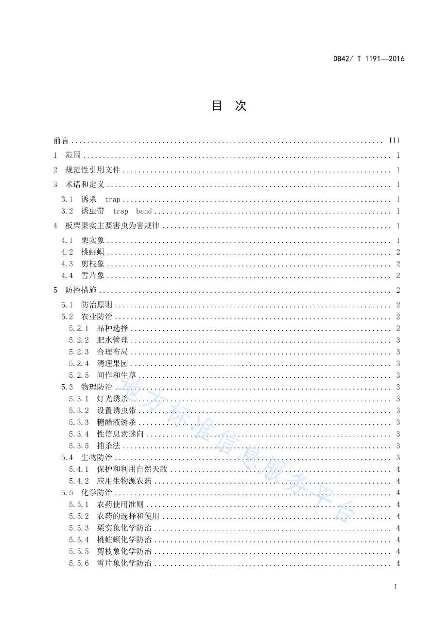 板栗果实主要害虫防控技术规程DB42／T 1191-2016.pdf_第2页