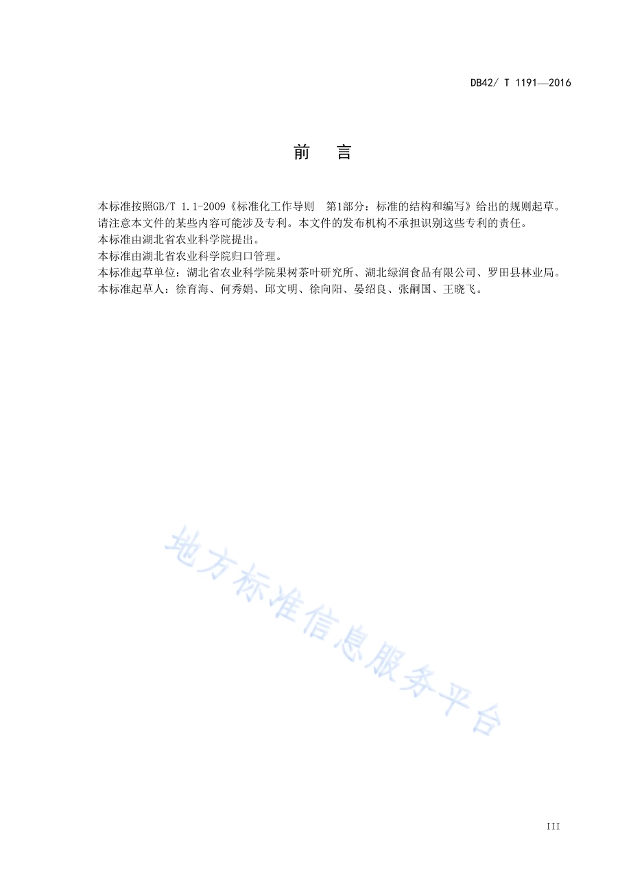 板栗果实主要害虫防控技术规程DB42／T 1191-2016.pdf_第4页