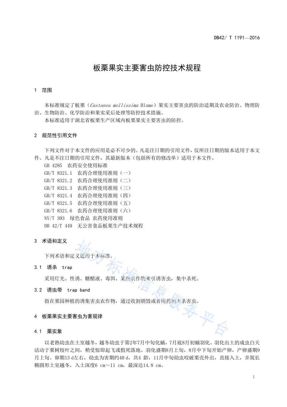板栗果实主要害虫防控技术规程DB42／T 1191-2016.pdf_第5页