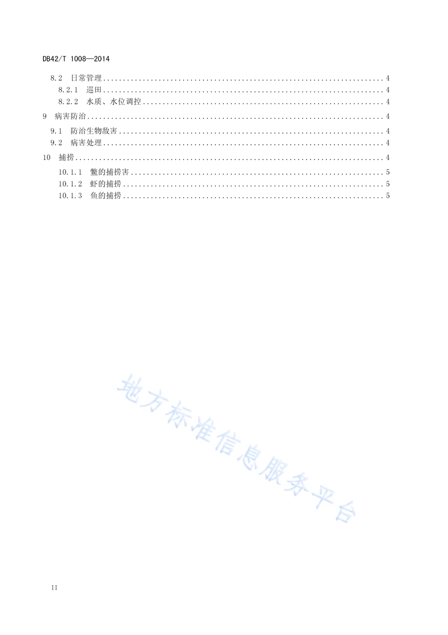 鳖虾鱼稻生态种养技术规程DB42／T 1008-2014.pdf_第4页