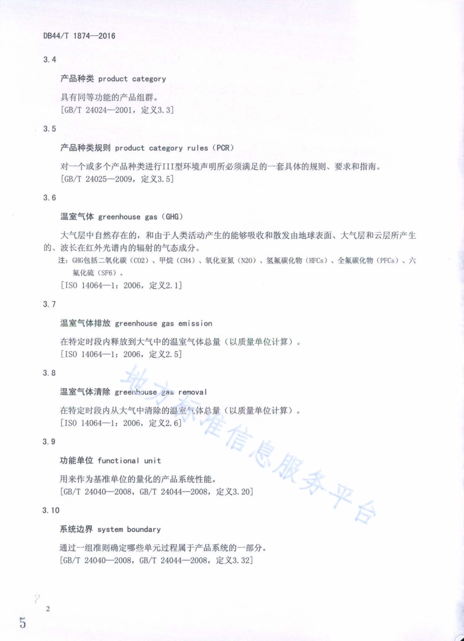 产品碳足迹 产品种类规则 巴氏杀菌乳DB44／T 1874-2016.pdf_第5页