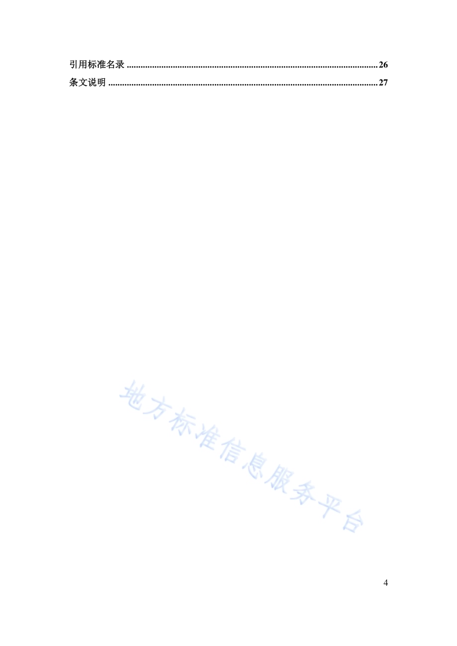 城市地下交通联系隧道施工技术规程DB11／T 1341-2016.pdf_第5页