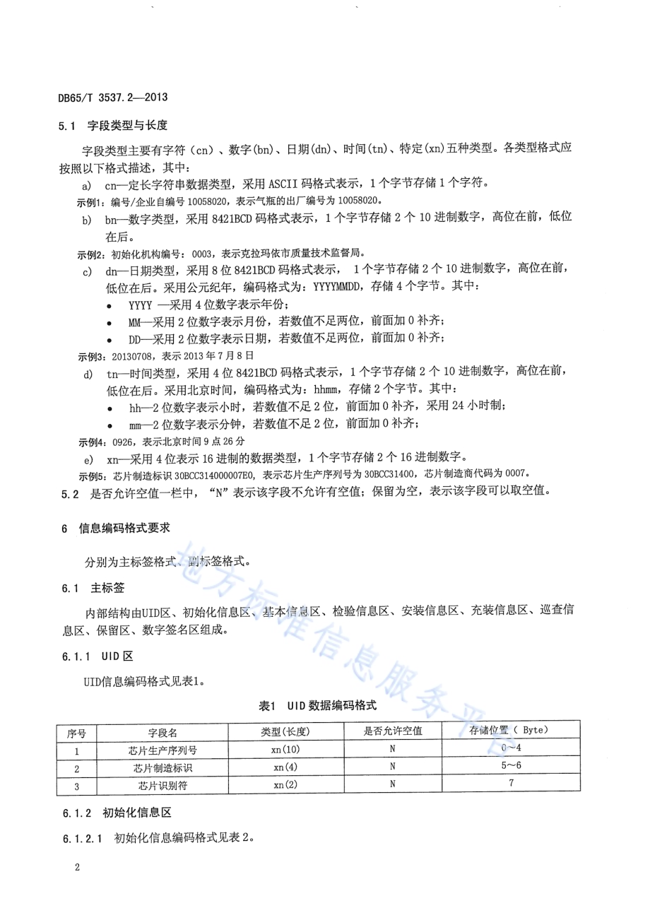车用气瓶电子标识第2部分：信息编码格式规范DB65／T 3537.2-2013.pdf_第4页