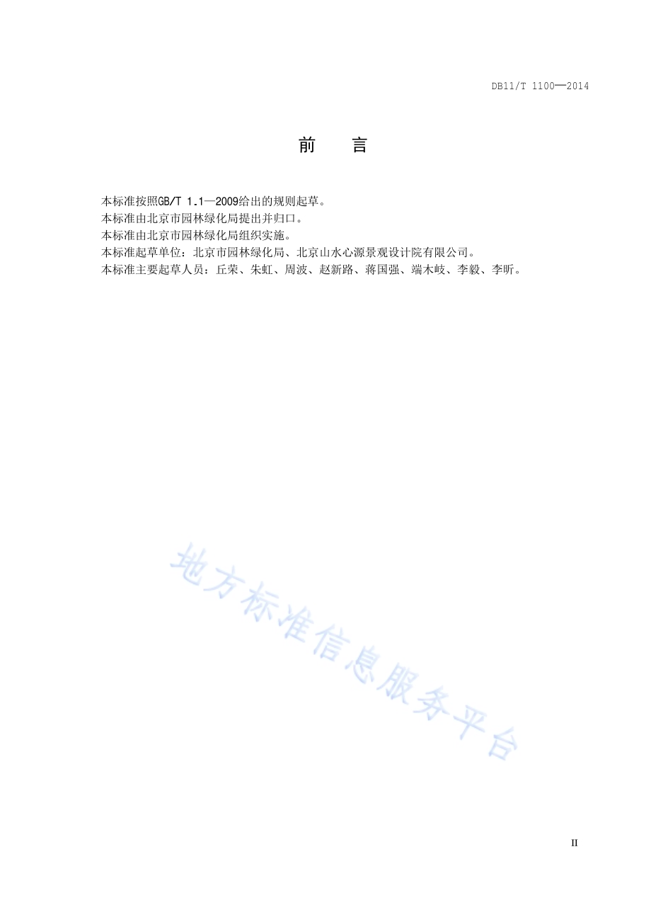 城市附属绿地设计规范DB11／T 1100-2014.pdf_第3页