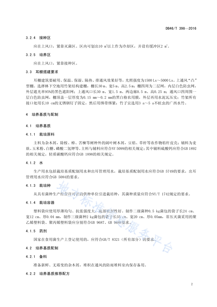 白背毛木耳栽培技术规程DB46／T 398-2016.pdf_第4页