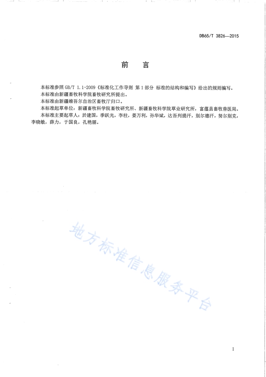 7月-8月龄阿勒泰羊舍饲育肥生产技术规程DB65／T 3826-2015.pdf_第2页