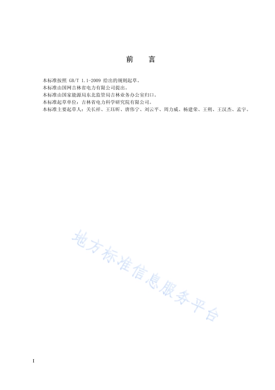 低压电网电力线窄带通信技术规范DB22／T 2240-2015.pdf_第2页