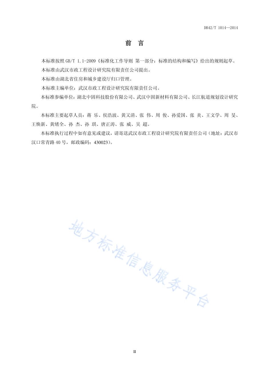 城镇道路土壤固化剂稳定混合料基层技术规程DB42／T 1014-2014.pdf_第3页
