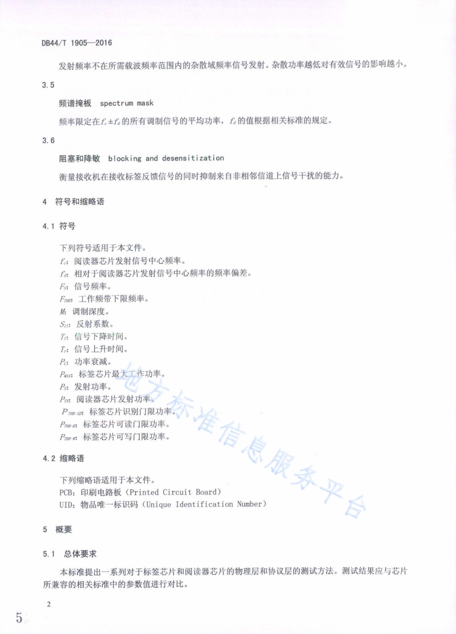 超高频射频识别(RFID)芯片测试方法DB44／T 1905-2016.pdf_第5页