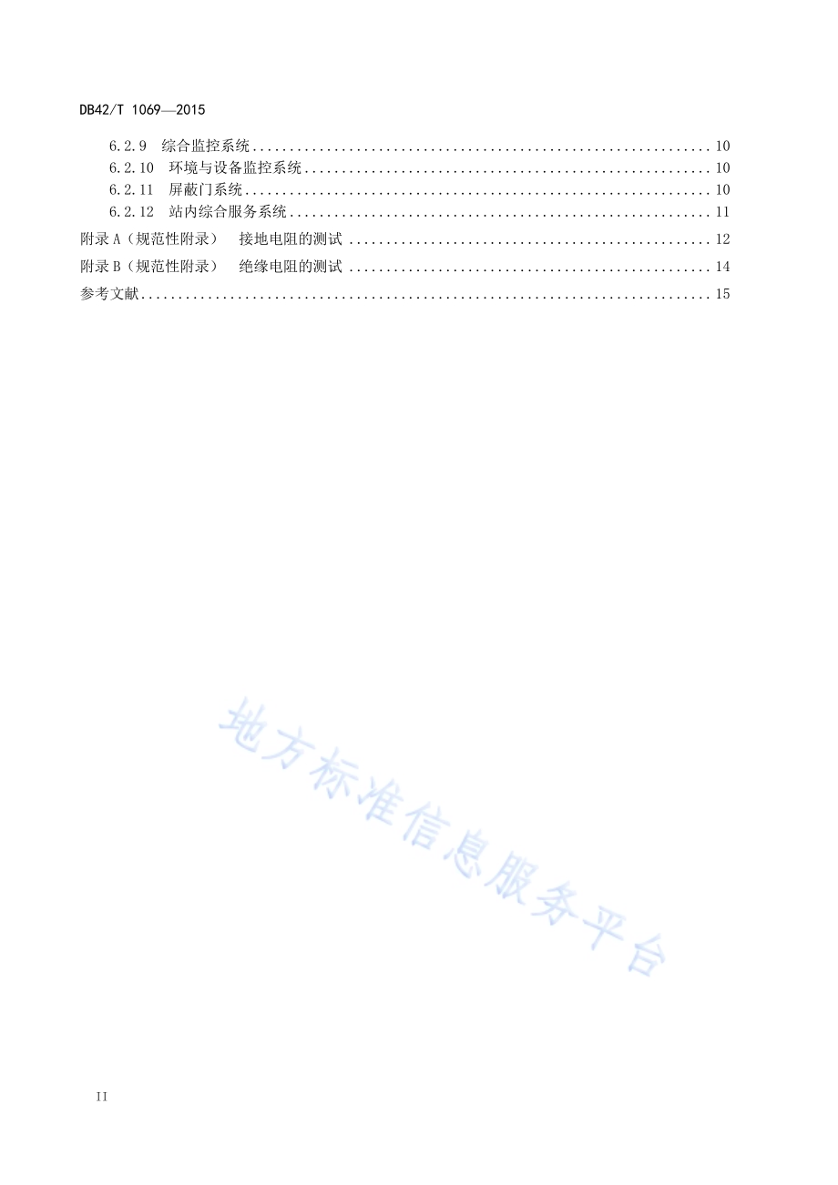 城市轨道交通防雷装置检测技术规范DB42／T 1069-2015.pdf_第4页
