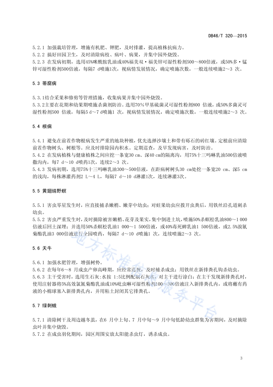 菠萝蜜主要病虫害防治技术规程DB46／T 320-2015.pdf_第4页
