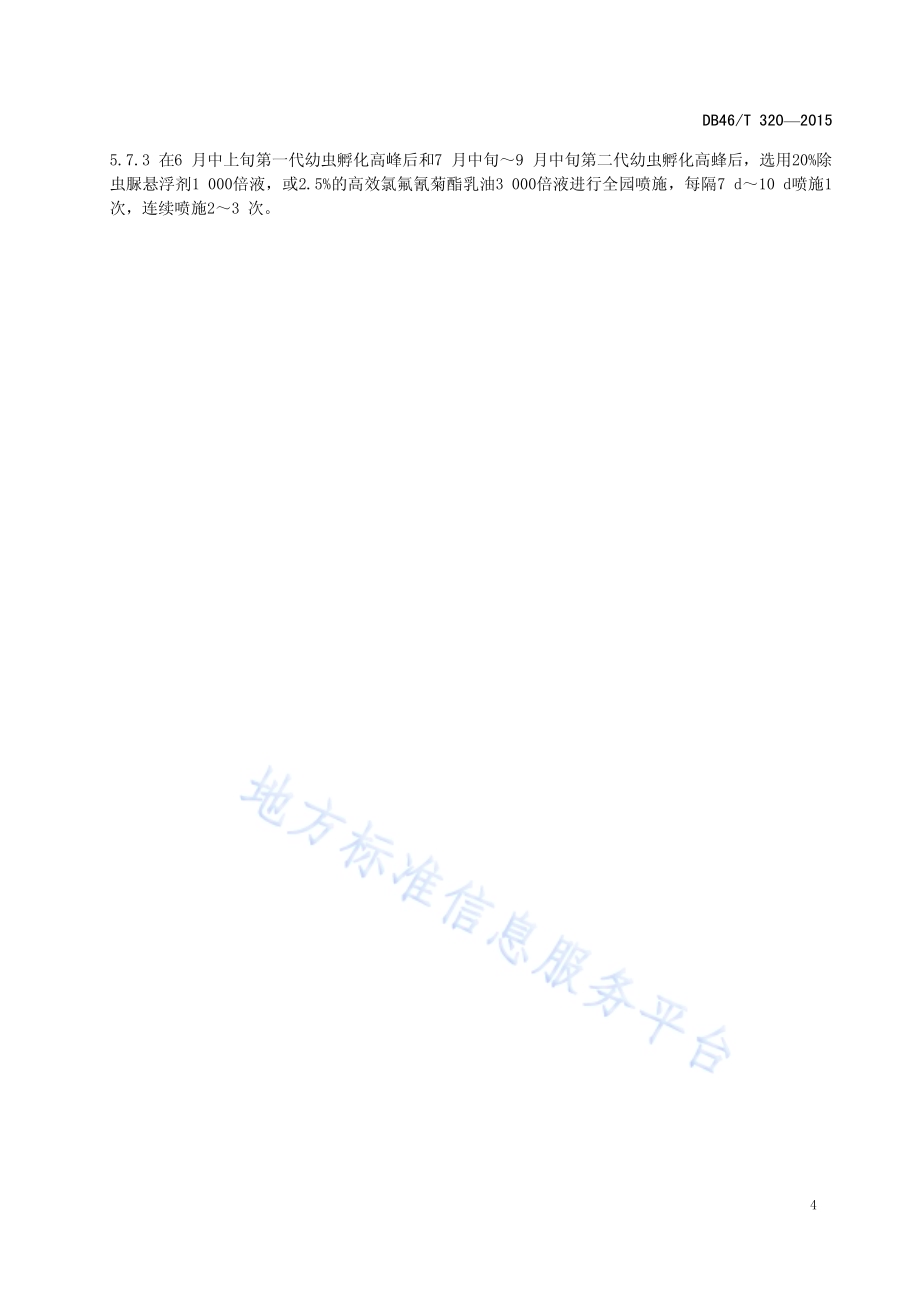 菠萝蜜主要病虫害防治技术规程DB46／T 320-2015.pdf_第5页