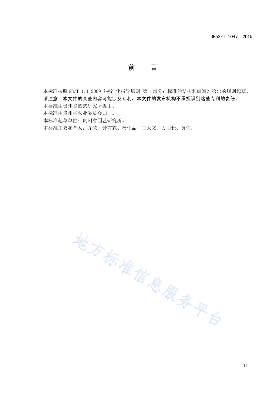 草莓 “黔莓一号”、“黔莓二号”生产技术规程DB52／T 1047-2015.pdf_第5页