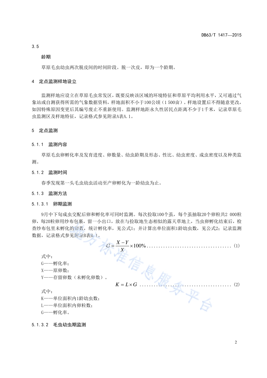 草原毛虫监测技术规范DB63／T 1417-2015.pdf_第4页