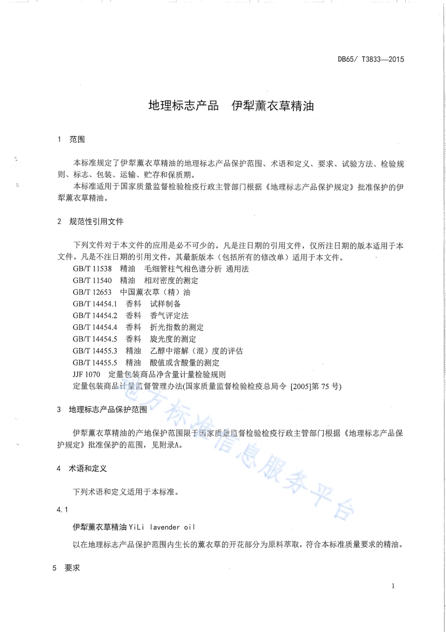 地理标志产品 伊犁薰衣草精油DB65／T 3833-2015.pdf_第3页