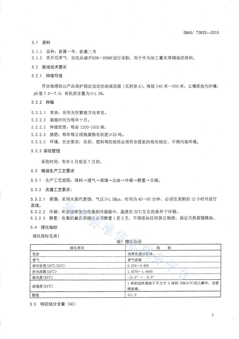 地理标志产品 伊犁薰衣草精油DB65／T 3833-2015.pdf_第4页