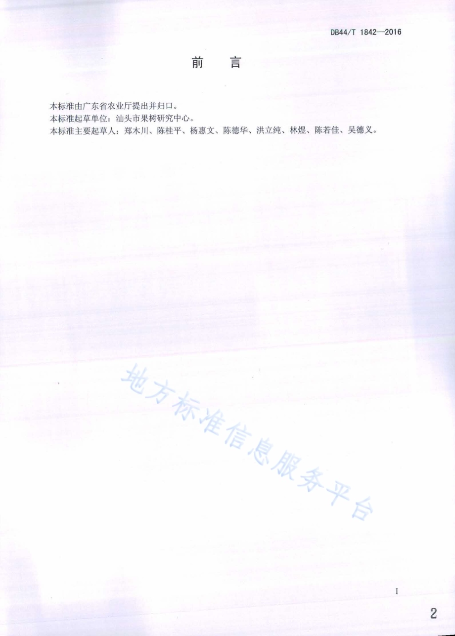 草莓露地栽培技术规程DB44／T 1842-2016.pdf_第2页
