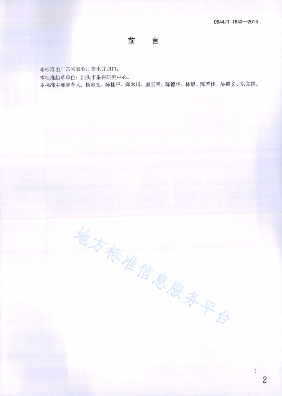 番石榴栽培技术规程DB44／T 1843-2016.pdf_第2页
