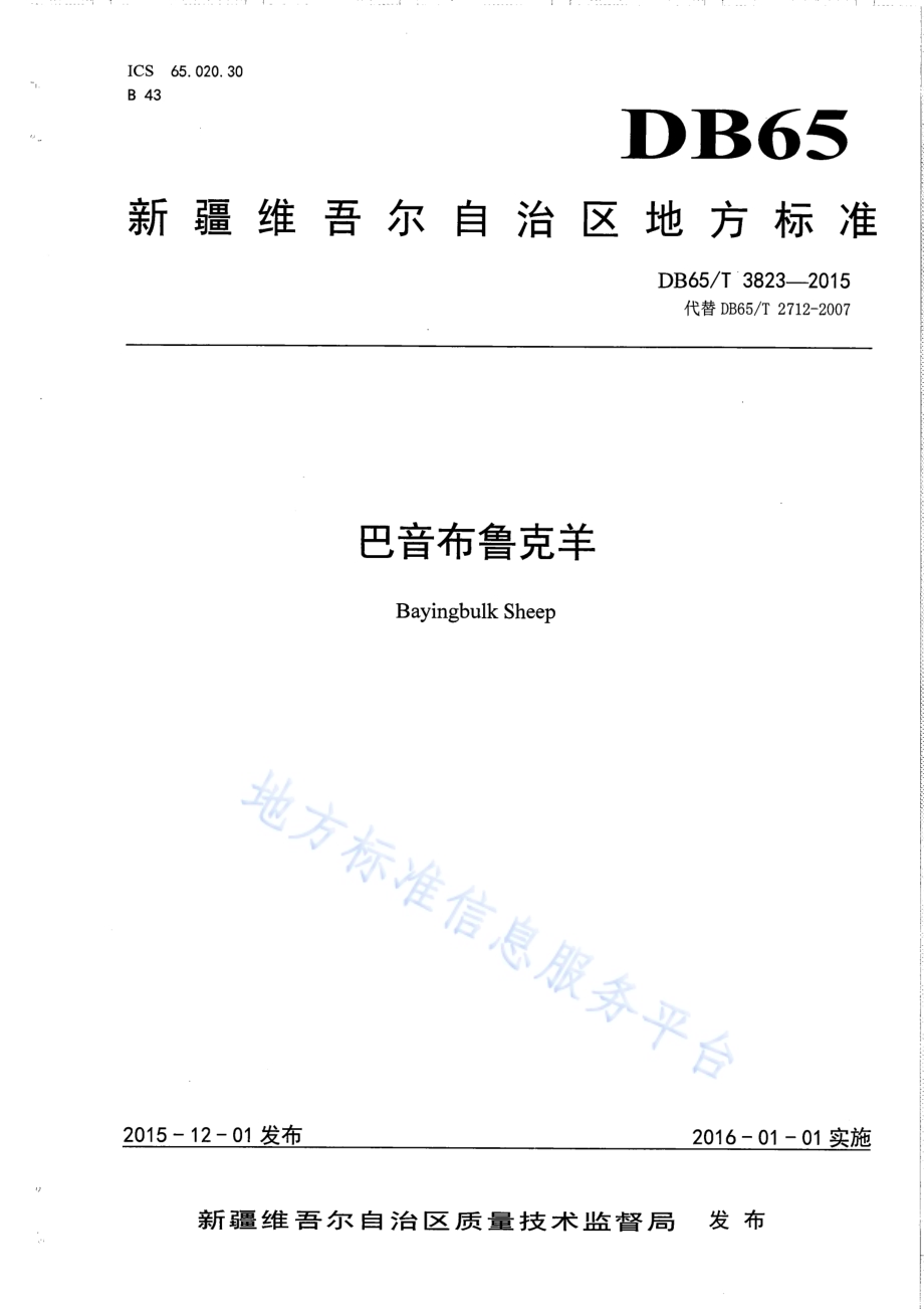 巴音布鲁克羊DB65／T 3823-2015.pdf_第1页