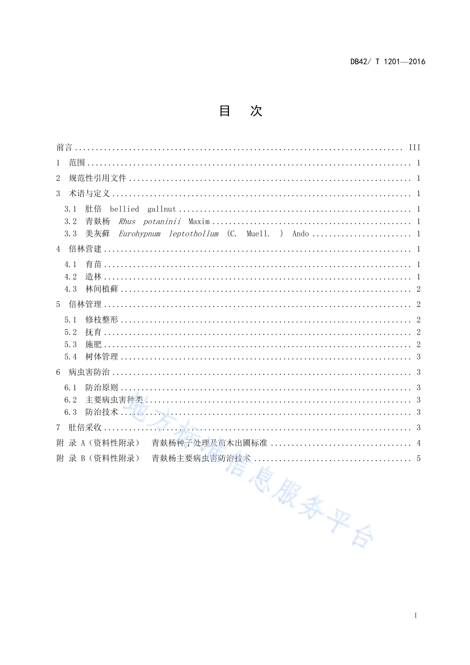 肚倍 倍林营建技术规程DB42／T 1201-2016.pdf_第2页