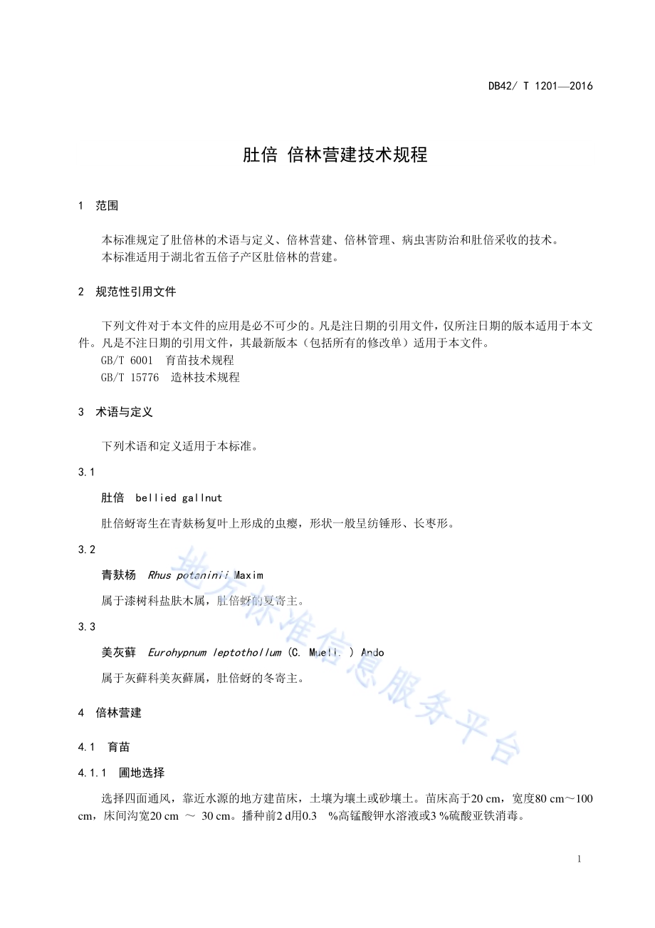 肚倍 倍林营建技术规程DB42／T 1201-2016.pdf_第5页