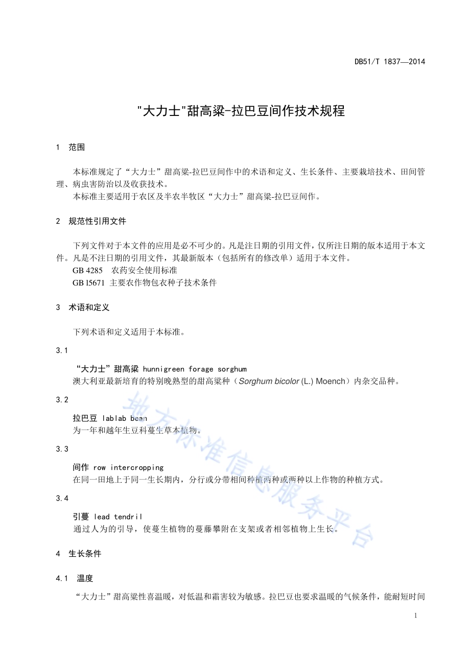 “大力士”甜高粱-拉巴豆间作技术规程DB51／T 1837-2014.pdf_第5页
