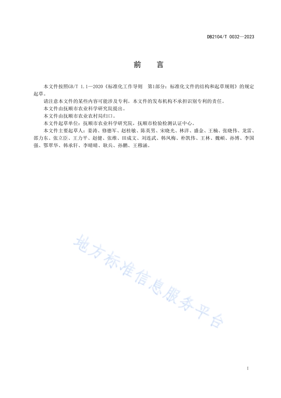 抚顺哈什蚂养殖技术规程DB2104／T 0032-2023.pdf_第2页