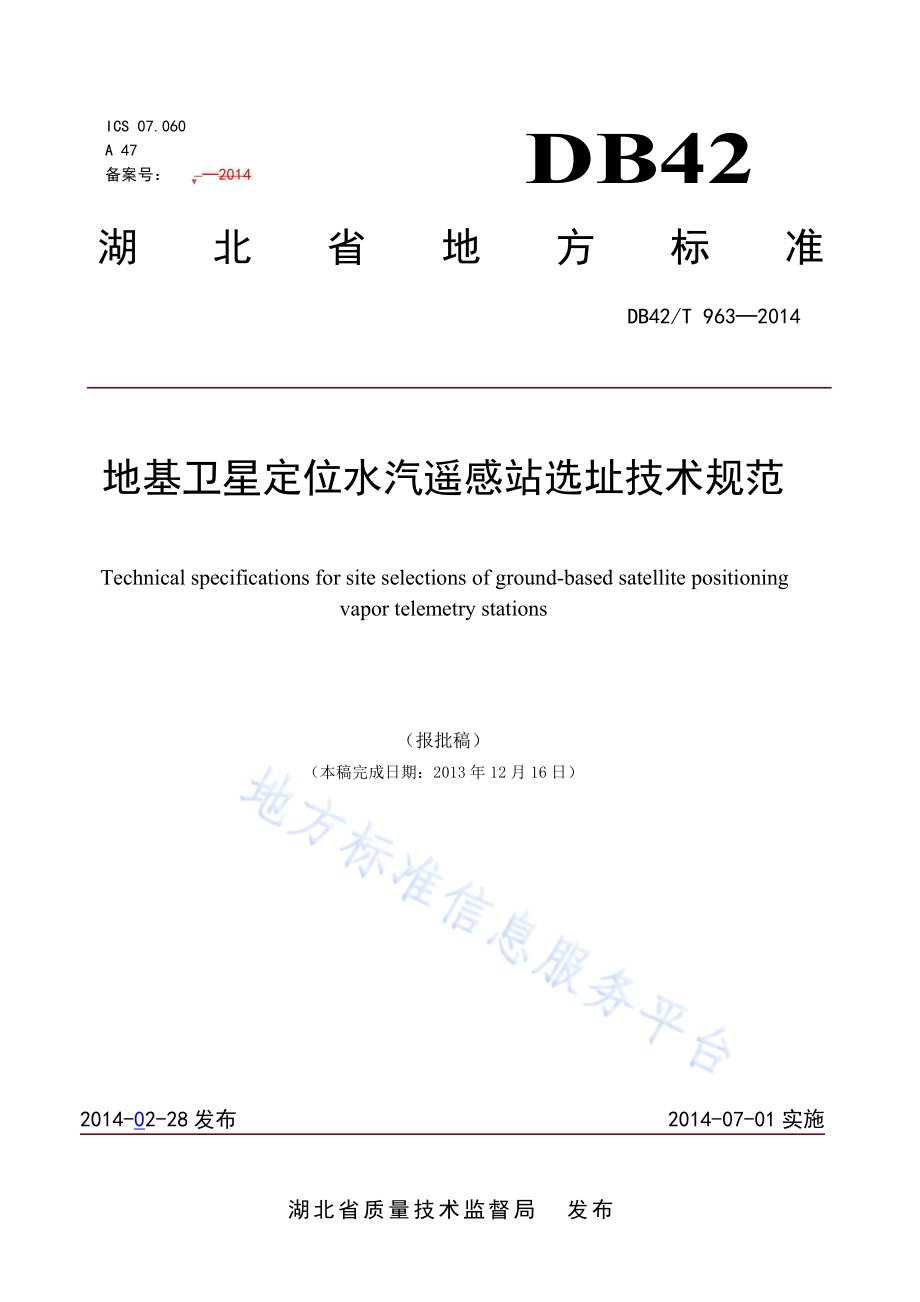 地基卫星定位水汽遥感站选址技术规范DB42／T 963-2014.pdf_第1页